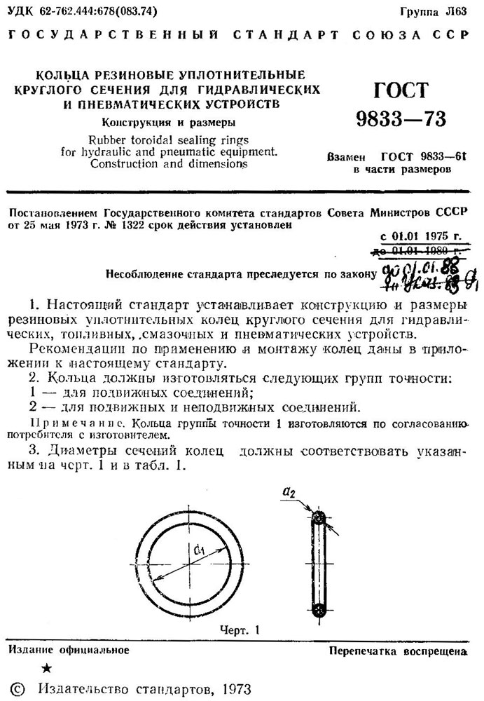 ГОСТ 9833-73