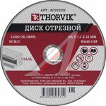 Круг отрезной по металлу 125х1.2х22мм THORVIK