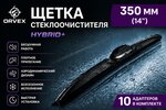 Щетка стеклоочистителя 350мм гибридная (10 адаптеров) Hybrid+ ORVEX