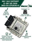 Контроллер УАЗ-3163 дв.ЗМЗ-409051 ЕВРО-5 АККОМ