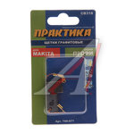 Щетка графитовая 5x11x16мм для инструмента MAKITA (аналог CB-318/арт.191978-9) (2шт.) ПРАКТИКА