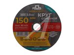 Круг отрезной по металлу 150х2.5х22мм MOS