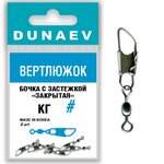 Вертлюжок бочка с застежкой Закрытая Dunaev # 6