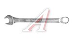 Ключ комбинированный 15х15мм Professional АВТОДЕЛО