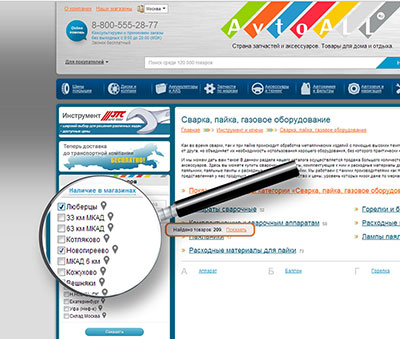 Выбирайте товар в ближайшем магазине с помощью сайта!