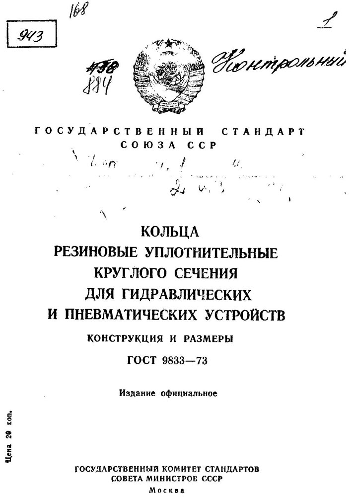 ГОСТ 9833-73