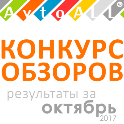 Награждение призеров конкурса обзоров по итогам октября