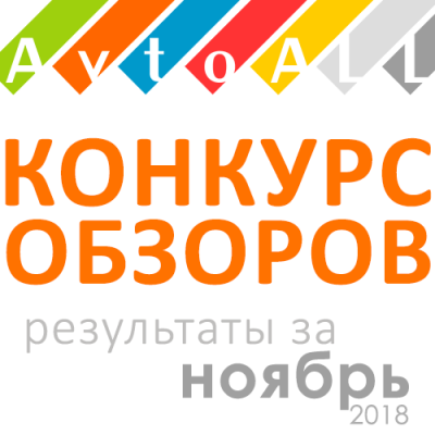 Награждение призеров конкурса обзоров по итогам ноября