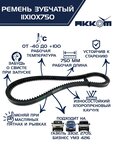 Ремень ГАЗ-3302 Бизнес насоса ГУРа зубчатый дв.УМЗ-4216 АККОМ