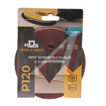 Круг шлифовальный на липучке D125 P120 8 отверстий 5шт. MOS