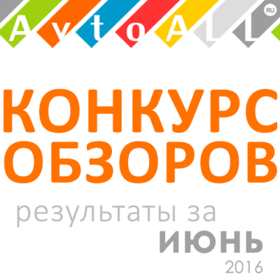 Награждение призера конкурса обзоров по итогам июня