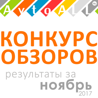 Награждение призеров конкурса обзоров по итогам ноября
