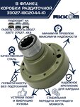 Фланец ГАЗ-33027 коробки раздаточной Н/О (вал карданный со ШРУС,8 болтов) АККОМ