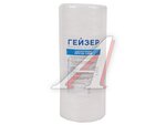 Картридж Гейзер PPY 10-10 BB
