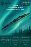 Щетка стеклоочистителя 525мм каркасная (крепление крючок и bayonet) Base ORVEX