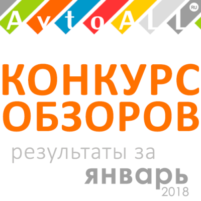 Награждение призеров конкурса обзоров по итогам января