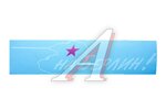 Наклейка виниловая На Берлин (c танком)(12,5х50 см) белая