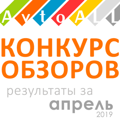 Награждение призеров конкурса обзоров по итогам апреля