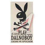 Наклейка виниловая вырезанная "PLAY DALNOBOY Своих не бросаем" 17х32см черная AUTOSTICKERS