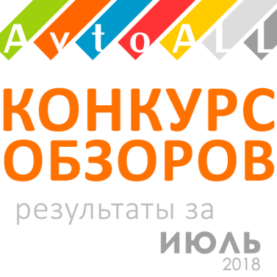 Награждение призеров конкурса обзоров по итогам июля