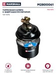 Энергоаккумулятор МАЗ-4370 Зубренок 16/16 короткий шток MARSHALL