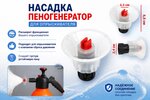 Пенообразователь насадка на насос опрыскивателя с клапаном ТТ