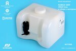 Бачок омывателя КАМАЗ,УРАЛ 5.4л в сборе 1мотор AUTOPLASTIC