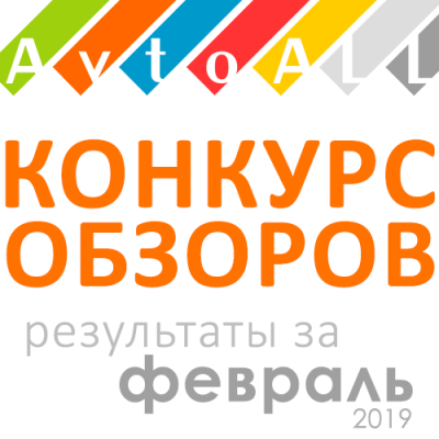 Награждение призеров конкурса обзоров по итогам февраля