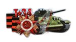 Наклейка виниловая Танк Т-34 8,5х16,5