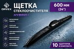 Щетка стеклоочистителя 600мм гибридная (10 адаптеров) Hybrid+ ORVEX