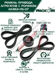 Ролик УАЗ-3163 (05-07) дв.ЗМЗ-409 с ремнями (2 ремня,1 ролик) комплект АККОМ