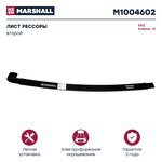 Лист рессоры JAC N120 (10-) КАМАЗ Компас-12 передний №2 (9 листов) L=1355мм MARSHALL
