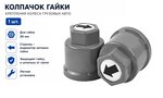Колпачок гайки крепления колеса 30мм пластмассовый удлиненный (серый,лого-стрелка черная) ТТ