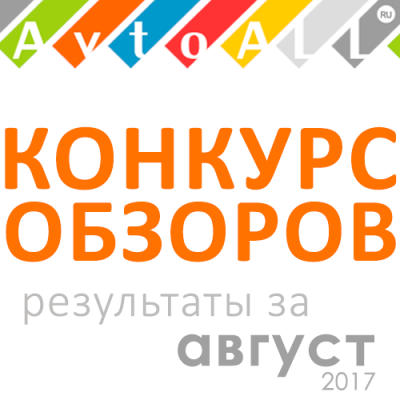 Награждение призеров конкурса обзоров по итогам августа