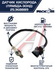 Датчик кислорода ГАЗ-3302 дв.ЗМЗ-405,409 дв.УМЗ,ГАЗель Next дв.Evo Tech АККОМ