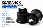 Колпачок гайки крепления колеса 30мм пластмассовый удлиненный (черный,лого-стрелка белая) ТТ