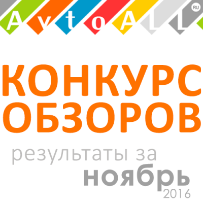 Награждение призеров конкурса обзоров по итогам ноября