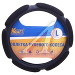 Оплетка руля (L) 39-41см черная экокожа-алькантара спонжевая (6 подушечек) KRAFT