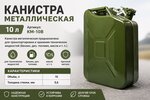 Канистра 10л сталь (крышка с фиксатором) ТОП АВТО