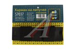 Карман в багажник на липучке малый 23х17.5см