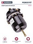 Энергоаккумулятор JAC N120 (20-) КАМАЗ Компас-12 задний левый MARSHALL