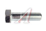 Болт М18х1.5х65 (10.9) бака топливного МАЗ s=27