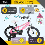 Велосипед 16" 1-ск. (4-6 лет) розовый STITCH
