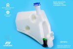 Бачок омывателя ГАЗ-3302 Бизнес с мотором в сборе AUTOPLASTIC