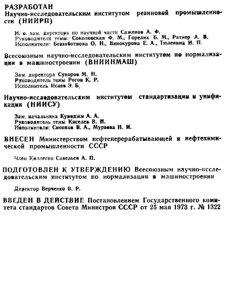 ГОСТ 9833-73