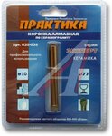 Коронка по стеклу и керамике 10.0мм алмазная ПРАКТИКА