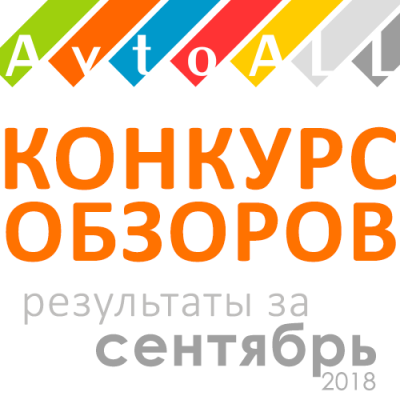 Награждение призеров конкурса обзоров по итогам сентября