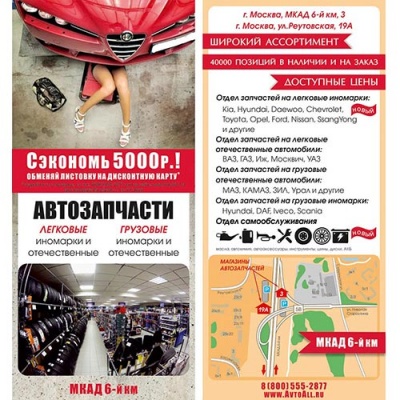 Сэкономьте 5000 рублей!