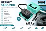 Компрессор для накачивания сапбордов,лодок,матрасов 12V 180л/мин. 1.38Bar 7атм. 13А BERKUT