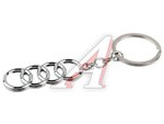 Брелок "AUDI" металл,логотип на подвеске MASHINOKOM